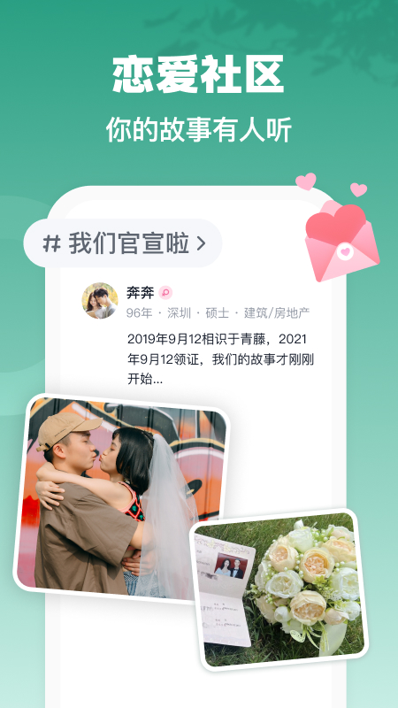 青藤之恋app免费下载 青藤之恋（高学历实名制的恋爱App）安卓版下载安装v5.26.0 运行截图4