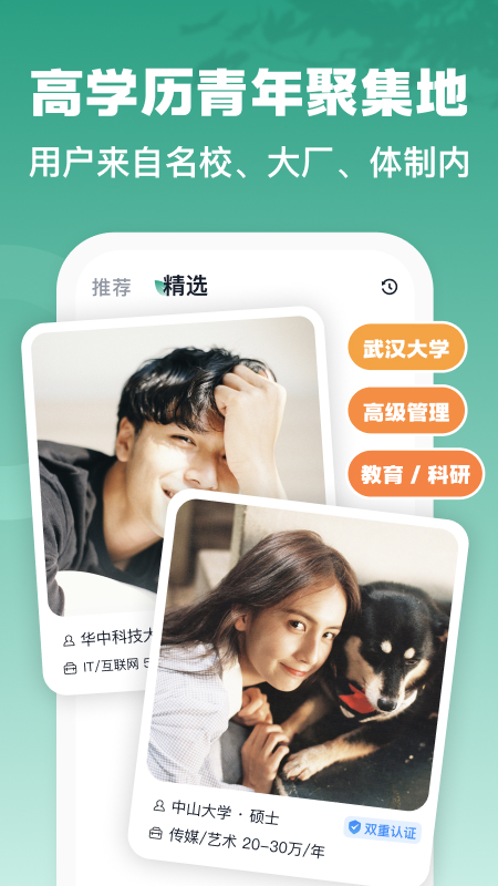 青藤之恋app免费下载 青藤之恋（高学历实名制的恋爱App）安卓版下载安装v5.26.0 运行截图1