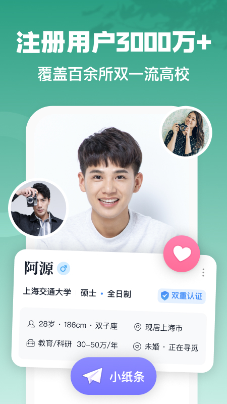 青藤之恋app免费下载 青藤之恋（高学历实名制的恋爱App）安卓版下载安装v5.26.0 运行截图3
