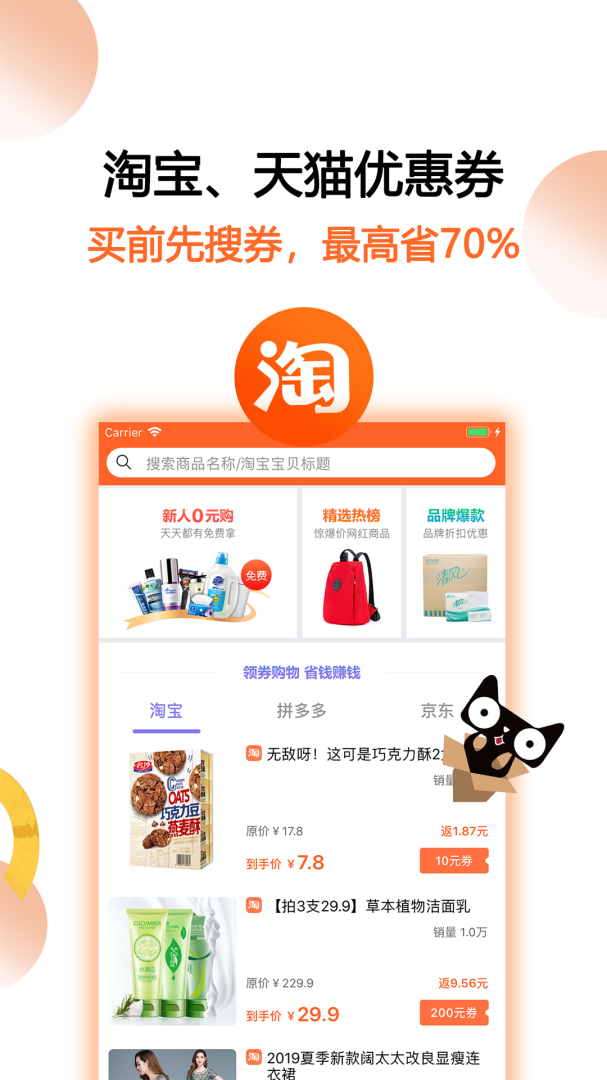 马赚省钱购APP免费下载_马赚省钱购v4.9.7APP安卓最新版下载 运行截图3