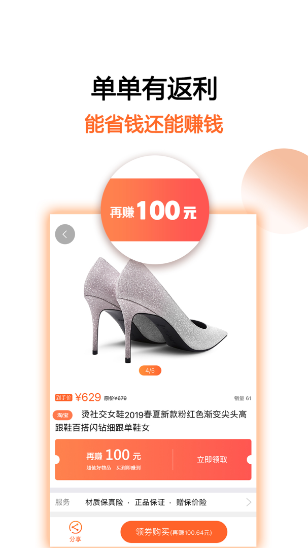 马赚省钱购APP免费下载_马赚省钱购v4.9.7APP安卓最新版下载 运行截图5
