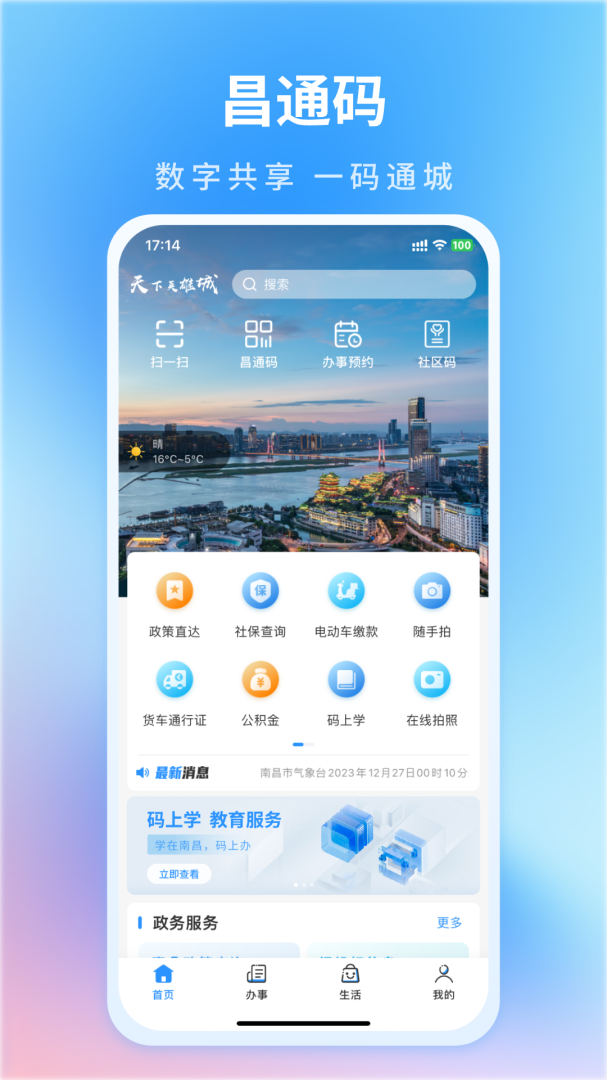 昌通码安卓版下载 昌通码免费版下载v5.0.7 运行截图1
