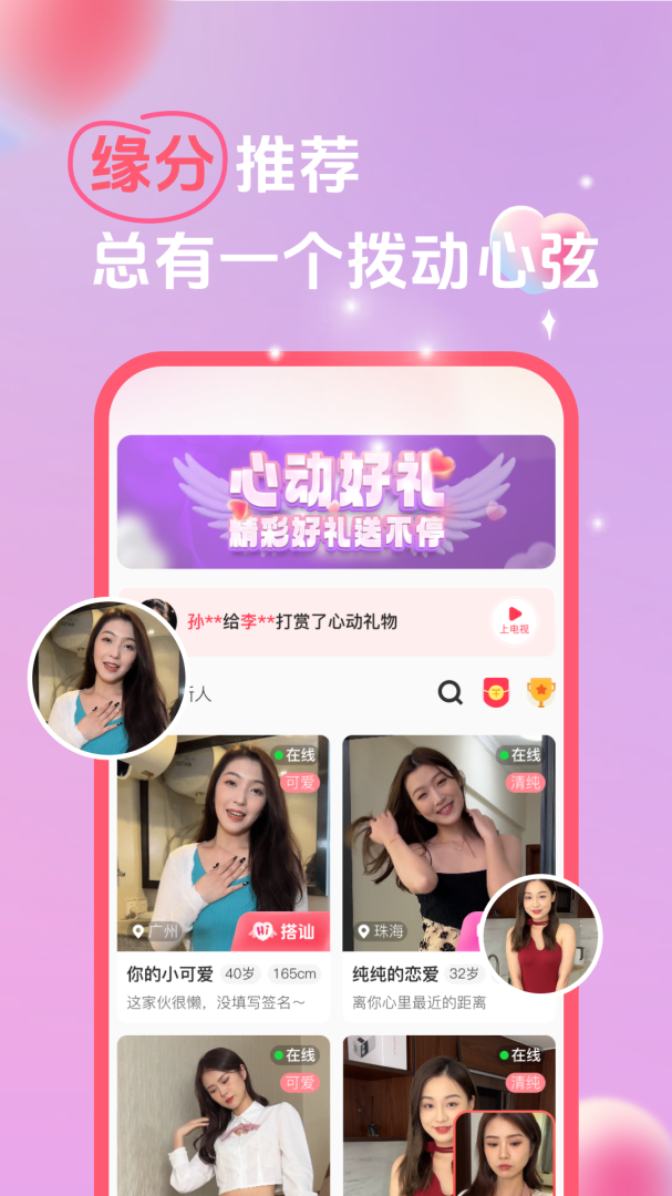 她缘交友app下载安装 她缘交友免费下载最新版v3.1.0.0 运行截图1