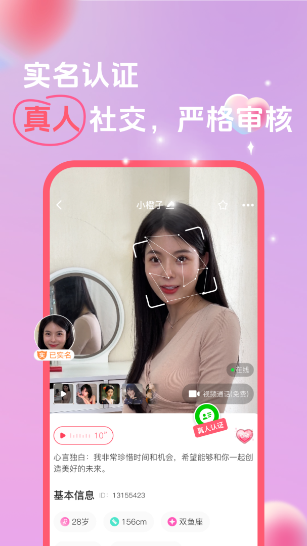 她缘交友app下载安装 她缘交友免费下载最新版v3.1.0.0 运行截图2
