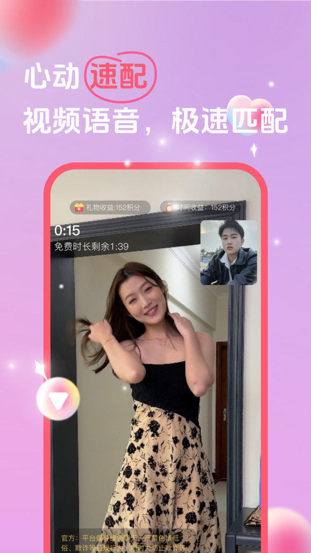 她缘交友app下载安装 她缘交友免费下载最新版v3.1.0.0 运行截图3