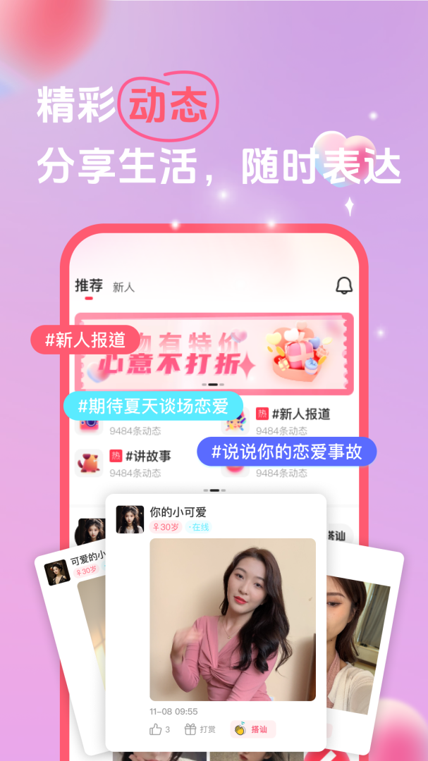 她缘交友app下载安装 她缘交友免费下载最新版v3.1.0.0 运行截图5