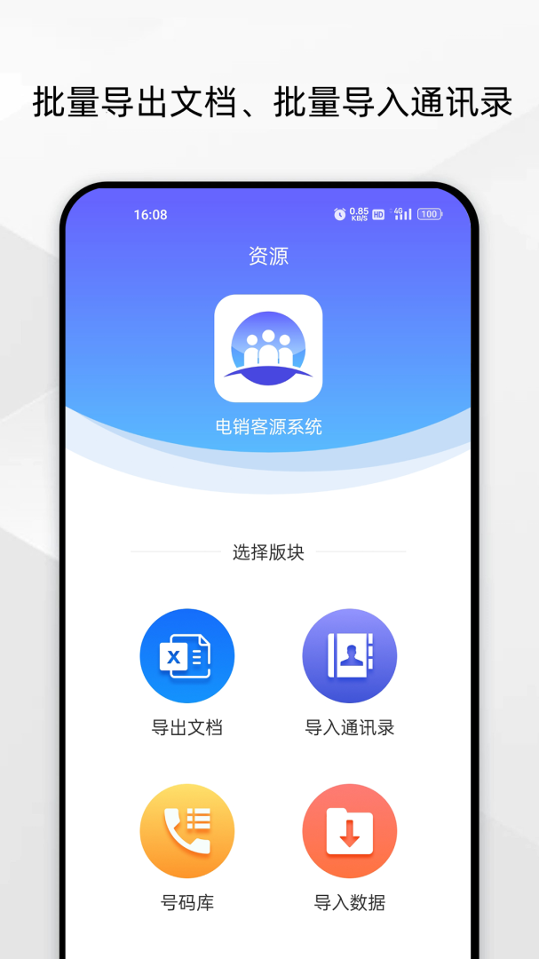 电销客源app下载_电销客源找客户拓客助手安卓版下载v6.8.8 运行截图4