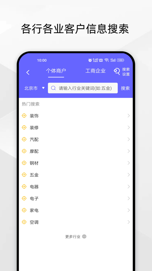 电销客源app下载_电销客源找客户拓客助手安卓版下载v6.8.8 运行截图2