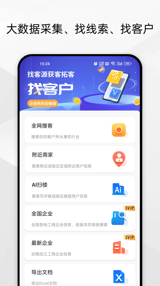 电销客源app下载_电销客源找客户拓客助手安卓版下载v6.8.8 运行截图1