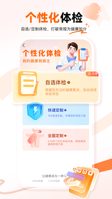 爱康体检宝app安卓版下载 爱康体检宝（体检预约）下载安装v6.15.0 运行截图2