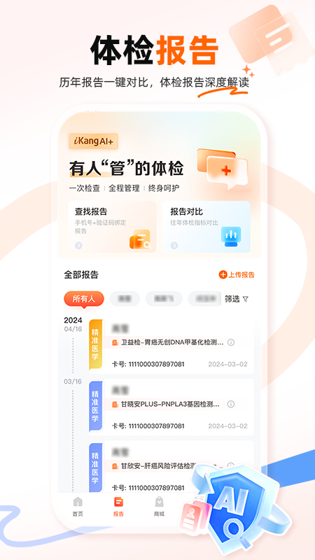 爱康体检宝app安卓版下载 爱康体检宝（体检预约）下载安装v6.15.0 运行截图5