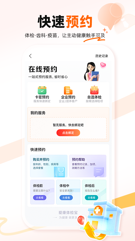 爱康体检宝app安卓版下载 爱康体检宝（体检预约）下载安装v6.15.0 运行截图4