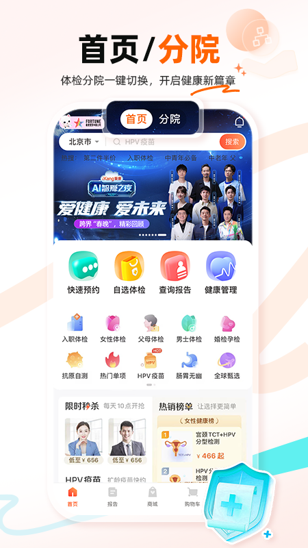 爱康体检宝app安卓版下载 爱康体检宝（体检预约）下载安装v6.15.0 运行截图3