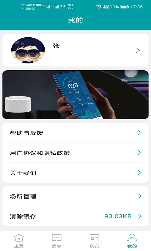 小美智能安卓版下载 小美智能手机版下载v1.6.0 运行截图4