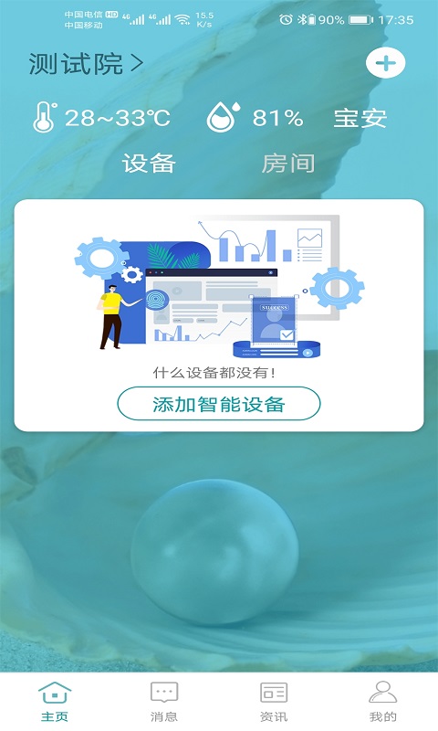 小美智能安卓版下载 小美智能手机版下载v1.6.0 运行截图2