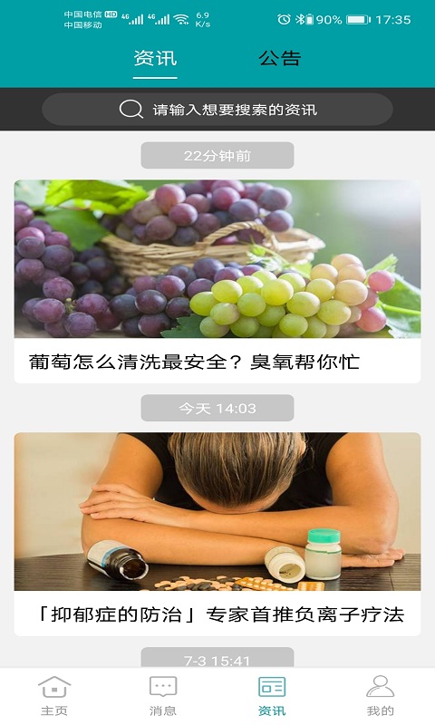 小美智能安卓版下载 小美智能手机版下载v1.6.0 运行截图3