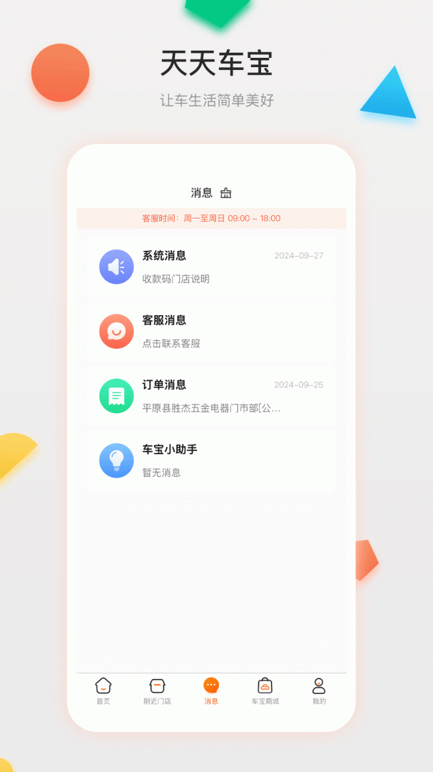 天天车宝手机版下载 天天车宝安卓版下载v4.0.15 运行截图3
