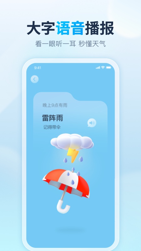 天天天气安卓版免费安装下载 天天天气（好天气天天看）app下载v4.8.3 运行截图3