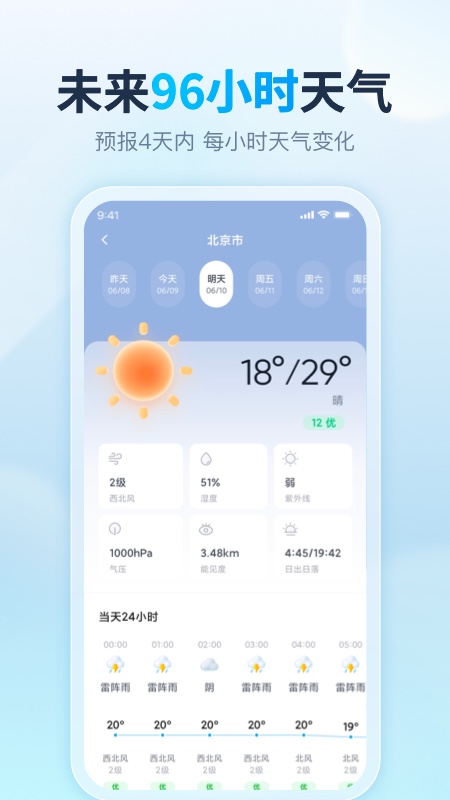 天天天气安卓版免费安装下载 天天天气（好天气天天看）app下载v4.8.3 运行截图4