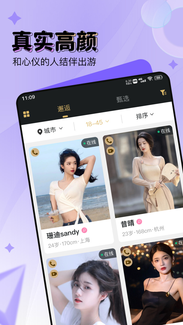 尤伴app下载安装 尤伴（结交好友应用）安卓版下载v3.0.4 运行截图1