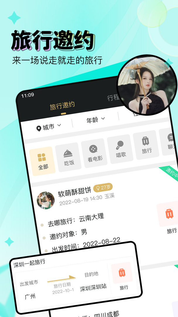 尤伴app下载安装 尤伴（结交好友应用）安卓版下载v3.0.4 运行截图3