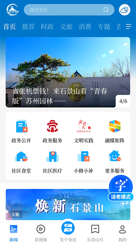 北京石景山安卓版免费安装下载 北京石景山app下载v3.0.6 运行截图1
