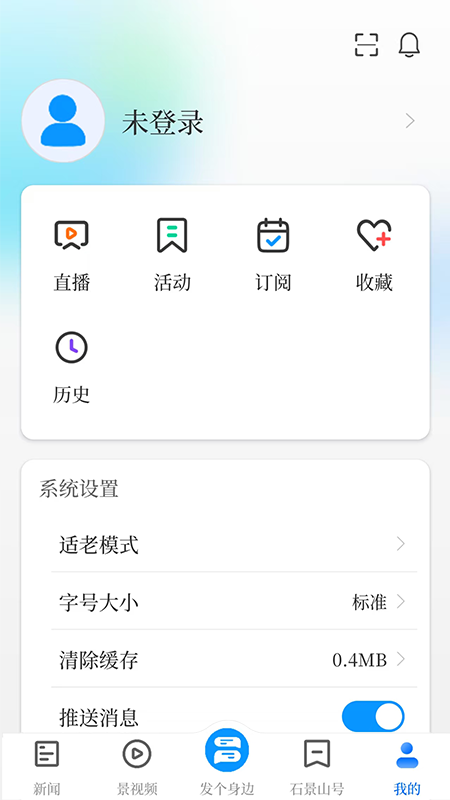 北京石景山安卓版免费安装下载 北京石景山app下载v3.0.6 运行截图5