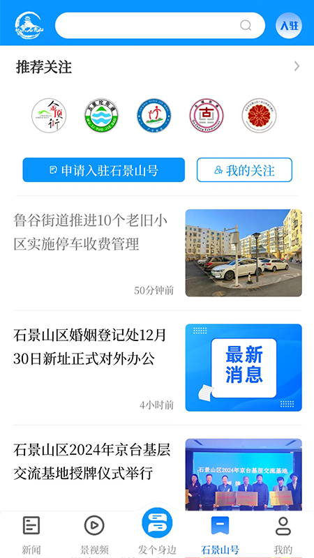 北京石景山安卓版免费安装下载 北京石景山app下载v3.0.6 运行截图4