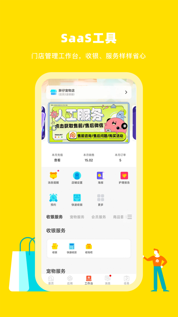 蜗牛小店app下载_蜗牛小店宠物店管理系统安卓版下载v5.6.1 运行截图3