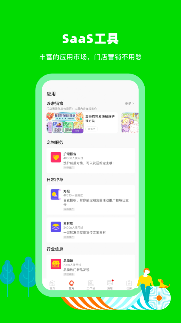 蜗牛小店app下载_蜗牛小店宠物店管理系统安卓版下载v5.6.1 运行截图2