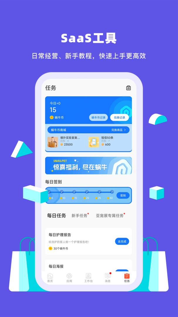 蜗牛小店app下载_蜗牛小店宠物店管理系统安卓版下载v5.6.1 运行截图5