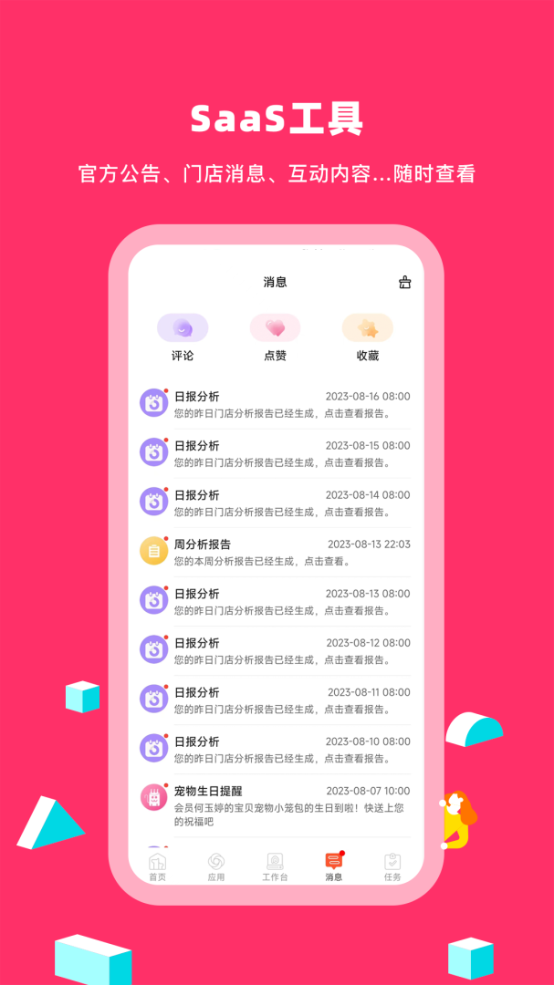 蜗牛小店app下载_蜗牛小店宠物店管理系统安卓版下载v5.6.1 运行截图4