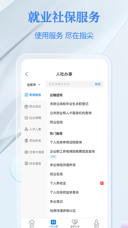 电子社保卡安卓版下载 电子社保卡软件免费下载v4.1.8 运行截图2