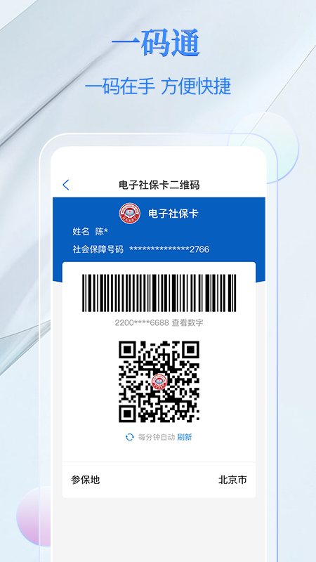 电子社保卡安卓版下载 电子社保卡软件免费下载v4.1.8 运行截图4