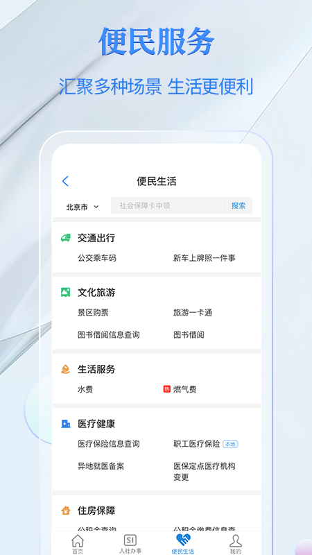 电子社保卡安卓版下载 电子社保卡软件免费下载v4.1.8 运行截图3