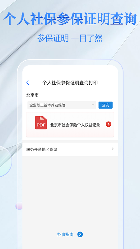 电子社保卡安卓版下载 电子社保卡软件免费下载v4.1.8 运行截图5