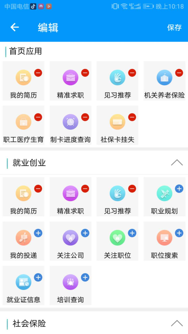 青海人社通手机版下载 青海人社通安卓版下载v1.1.97 运行截图4