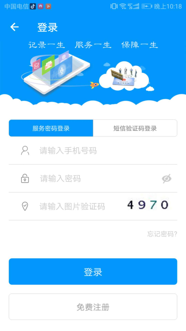 青海人社通手机版下载 青海人社通安卓版下载v1.1.97 运行截图1
