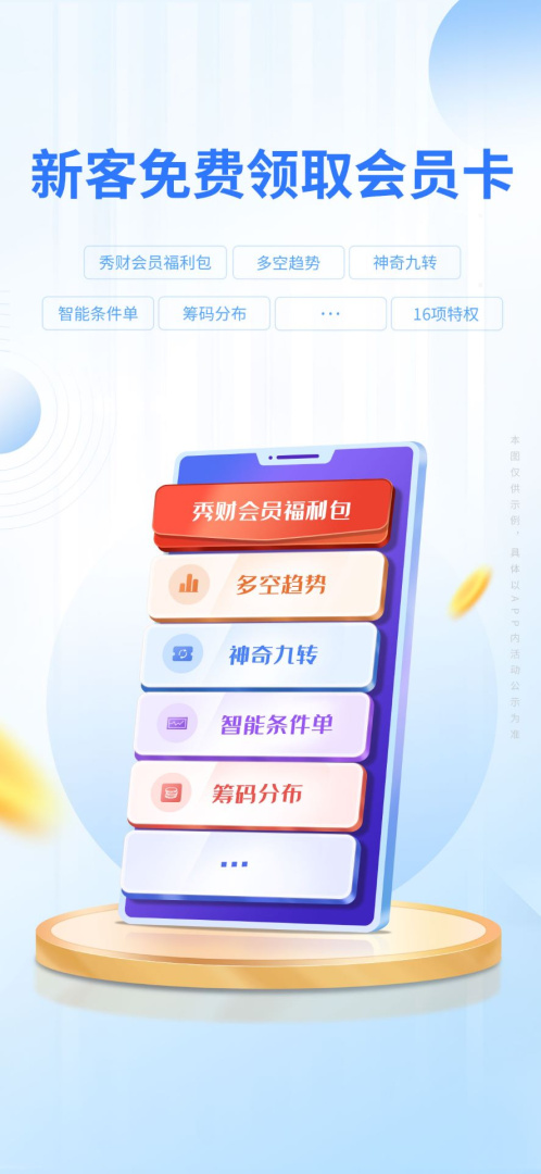 东吴秀财手机版下载 东吴秀财安卓版下载v8.8.1 运行截图1