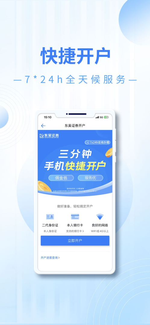 东吴秀财手机版下载 东吴秀财安卓版下载v8.8.1 运行截图2