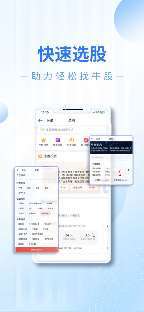 东吴秀财手机版下载 东吴秀财安卓版下载v8.8.1 运行截图3