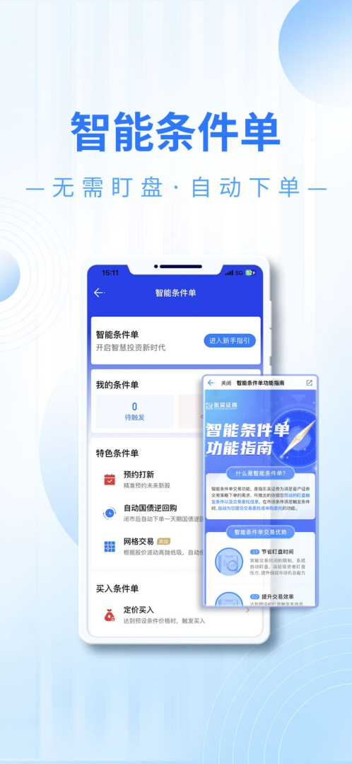 东吴秀财手机版下载 东吴秀财安卓版下载v8.8.1 运行截图4