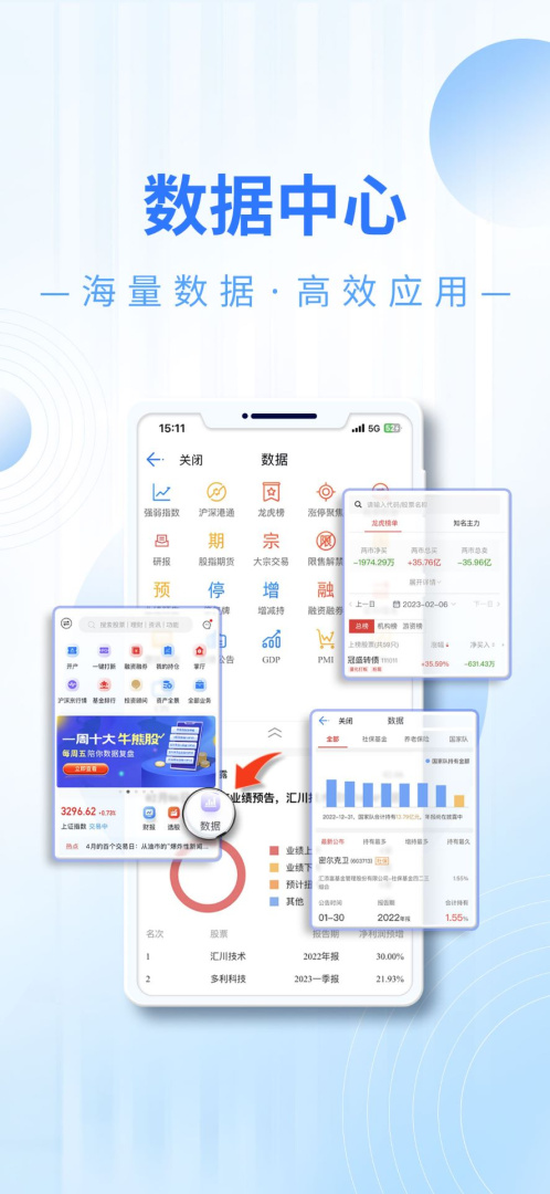 东吴秀财手机版下载 东吴秀财安卓版下载v8.8.1 运行截图5