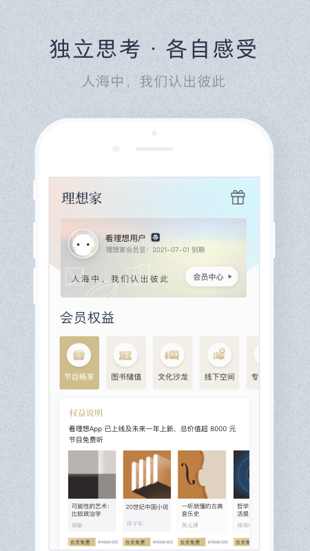 看理想app下载 看理想原创音视频app下载v4.6.4 运行截图5