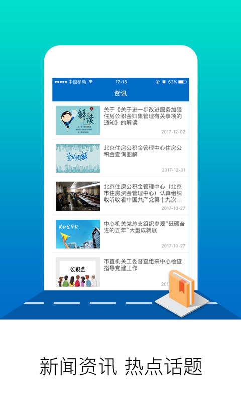 北京公积金app下载安装 北京公积金（公积金管理）安卓版下载v2.7.3 运行截图5