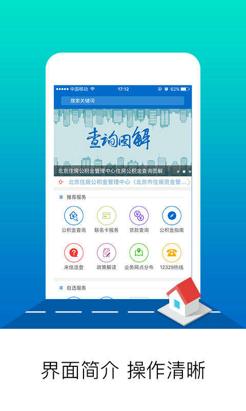 北京公积金app下载安装 北京公积金（公积金管理）安卓版下载v2.7.3 运行截图1