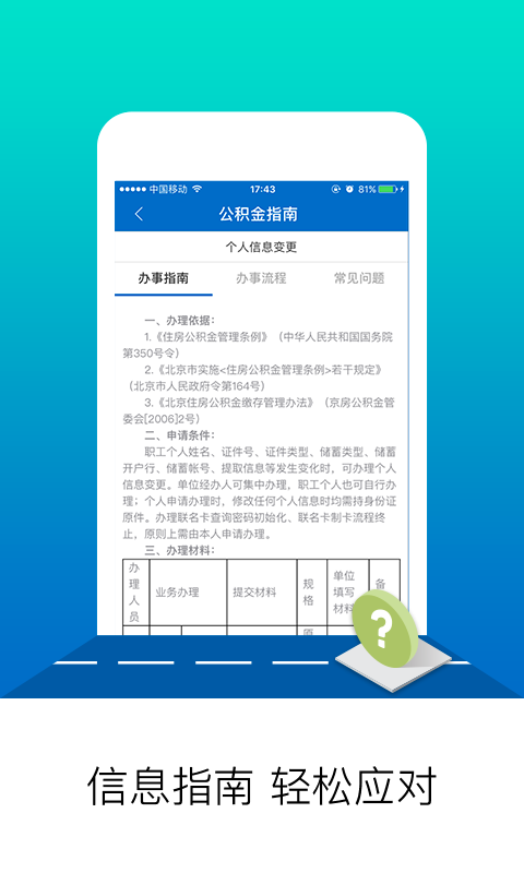 北京公积金app下载安装 北京公积金（公积金管理）安卓版下载v2.7.3 运行截图3