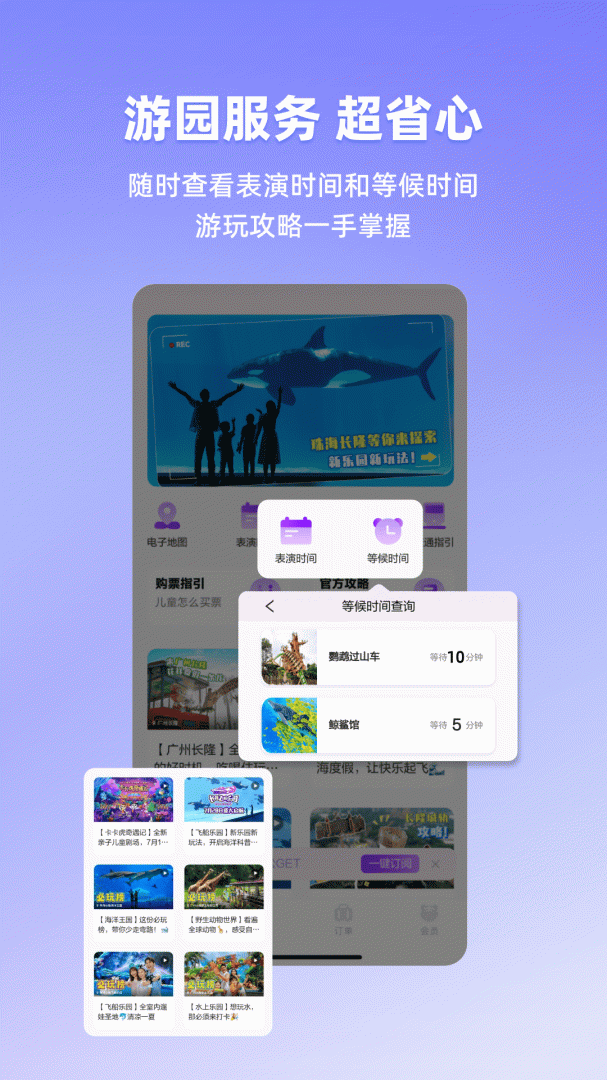 长隆旅游app下载 长隆旅游手机版免费下载安装v7.7.9 运行截图3