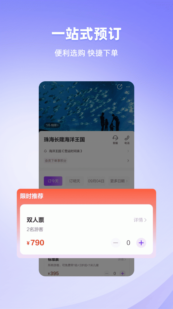 长隆旅游app下载 长隆旅游手机版免费下载安装v7.7.9 运行截图4