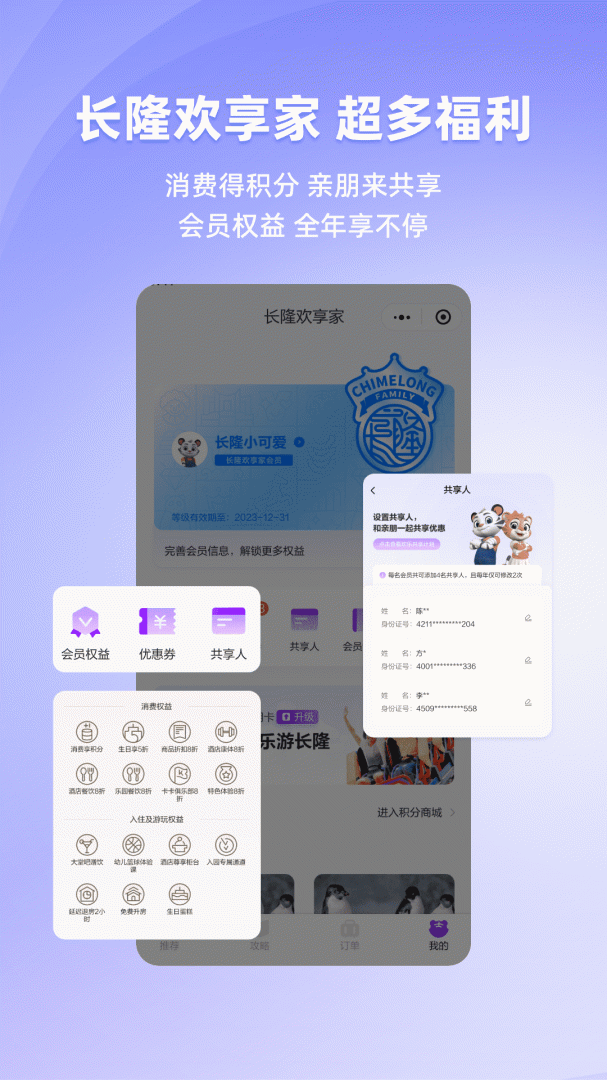 长隆旅游app下载 长隆旅游手机版免费下载安装v7.7.9 运行截图2